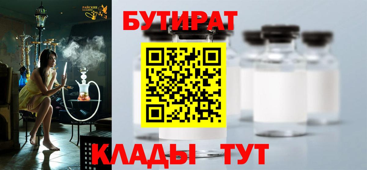 Бутират  Бутират жидкий экстази  Вход с VPN  Павлово 