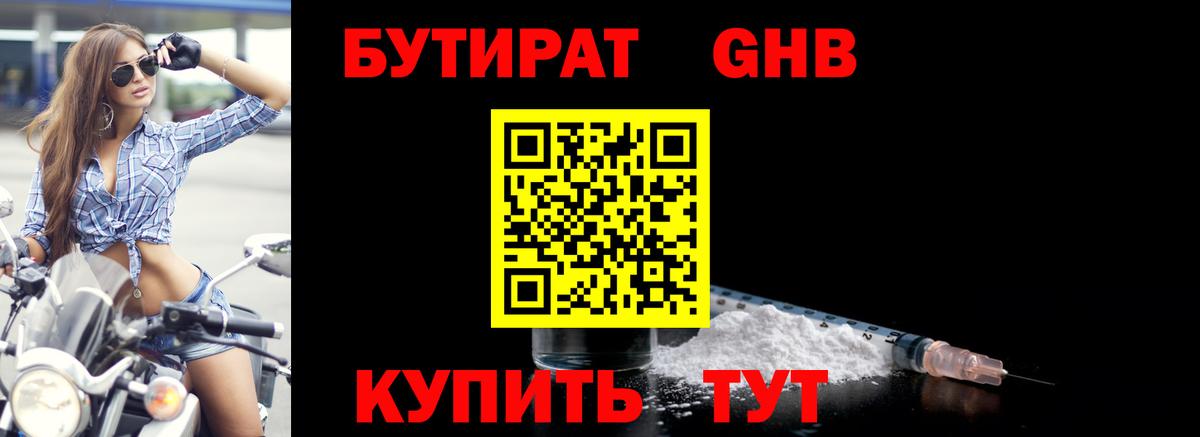 Бутират BDO 33% Павлово