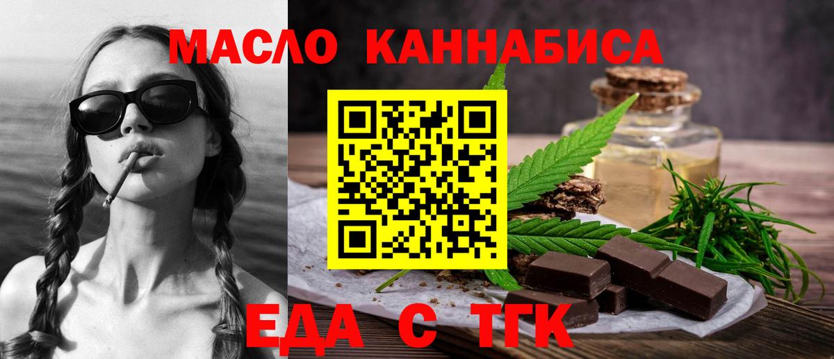 Еда ТГК конопля  Вход с VPN  Павлово 