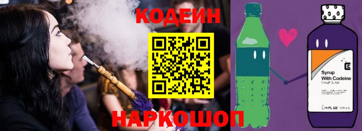 Codein напиток Lean (лин)  Вход с VPN  Павлово  Кодеиновый сироп Lean Purple Drank 