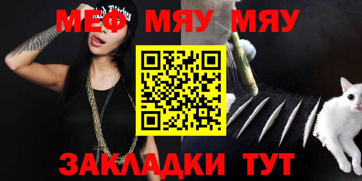Меф мяу мяу кристаллы Павлово